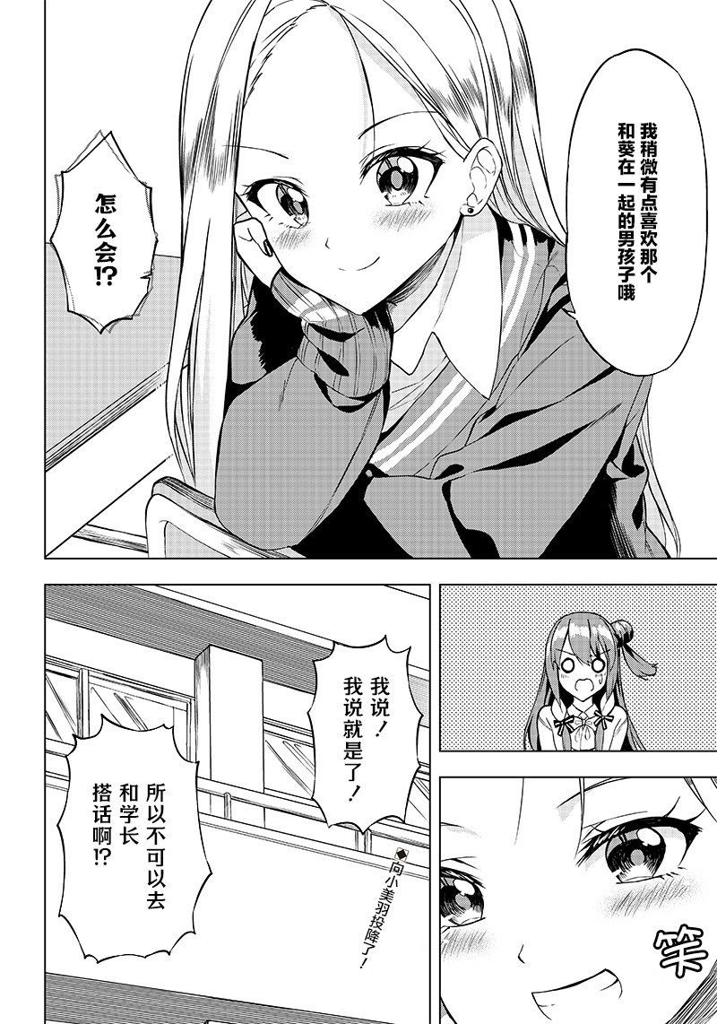 《你会听我说的吧？学长》漫画最新章节第4话免费下拉式在线观看章节第【16】张图片