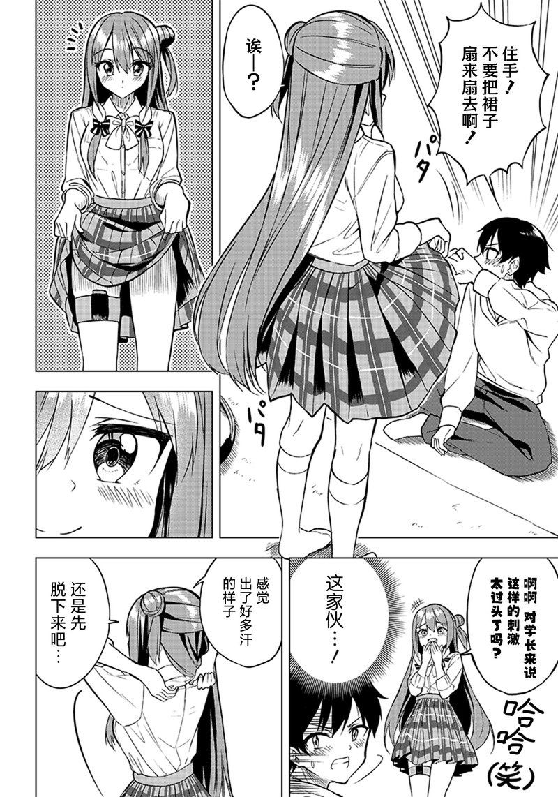 《你会听我说的吧？学长》漫画最新章节第9话免费下拉式在线观看章节第【12】张图片