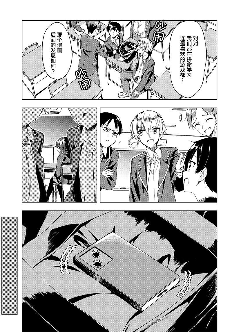 《你会听我说的吧？学长》漫画最新章节第4话免费下拉式在线观看章节第【7】张图片