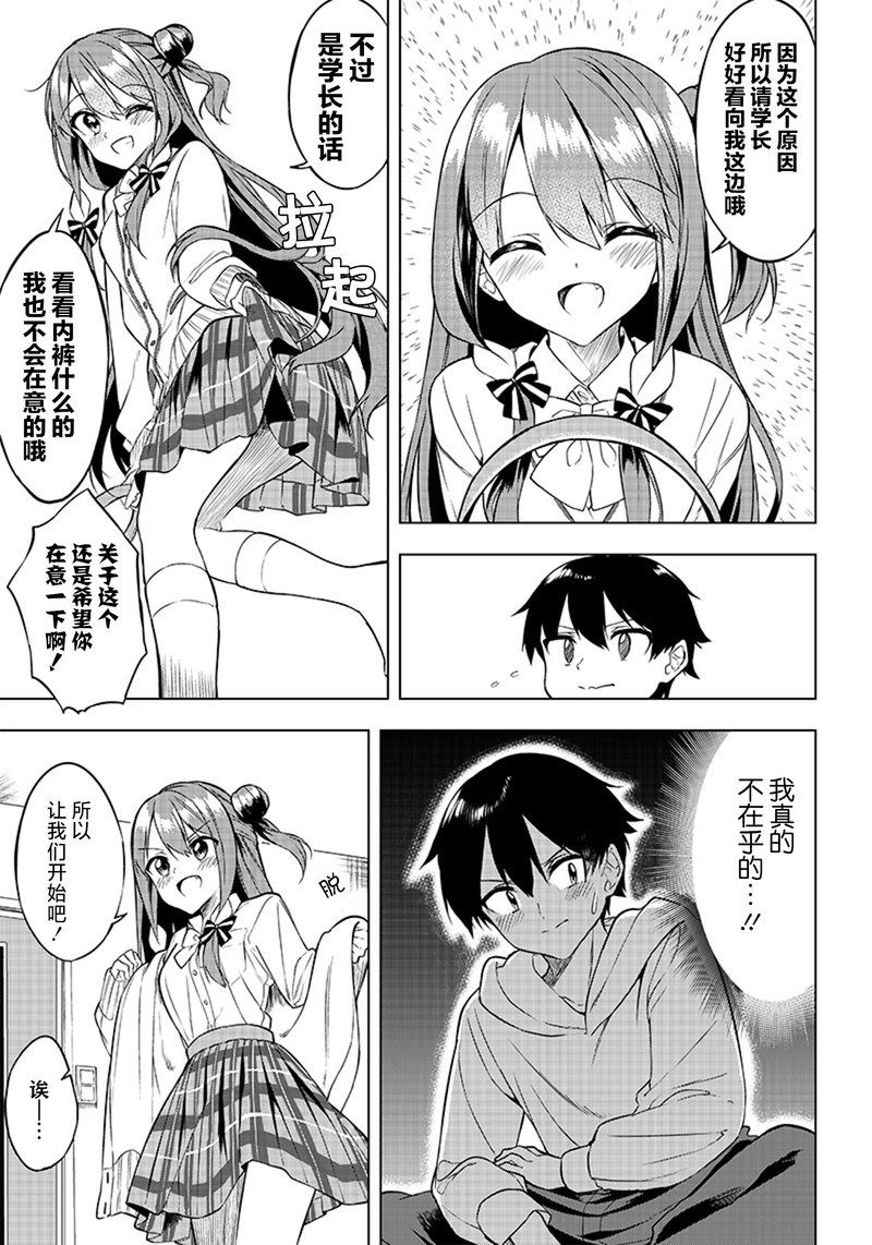 《你会听我说的吧？学长》漫画最新章节第9话免费下拉式在线观看章节第【3】张图片