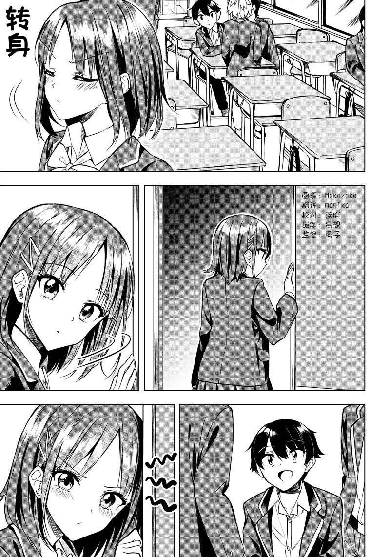 《你会听我说的吧？学长》漫画最新章节第6话免费下拉式在线观看章节第【11】张图片