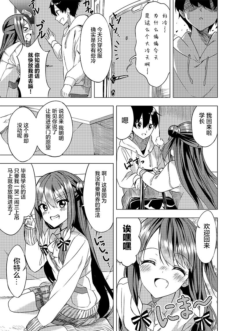 《你会听我说的吧？学长》漫画最新章节第1话 拜访免费下拉式在线观看章节第【18】张图片