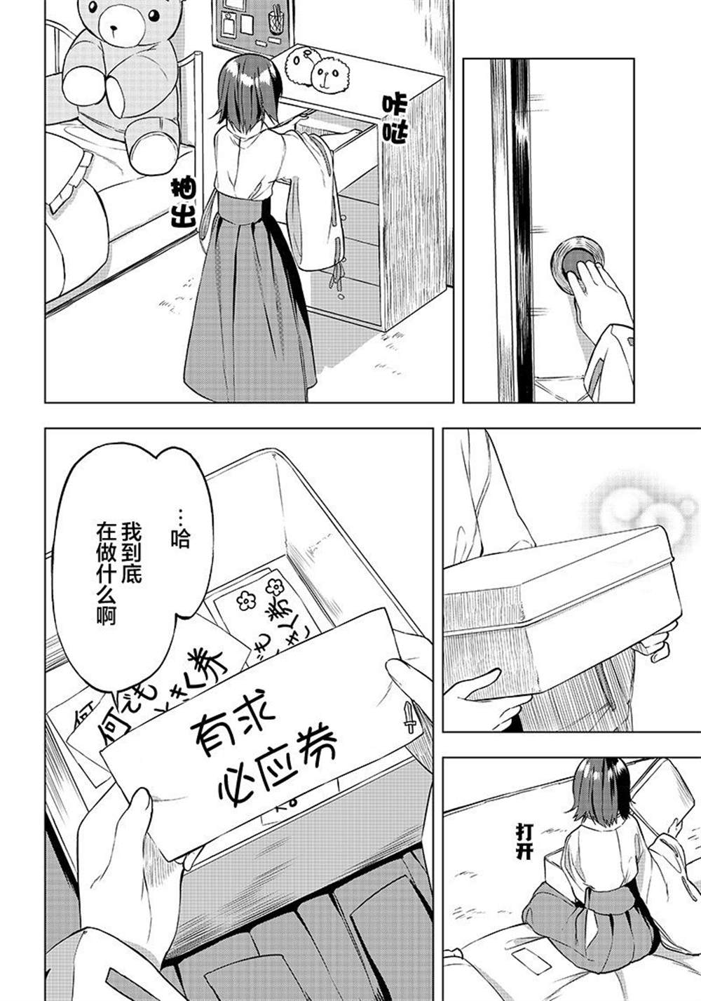 《你会听我说的吧？学长》漫画最新章节第3话免费下拉式在线观看章节第【4】张图片