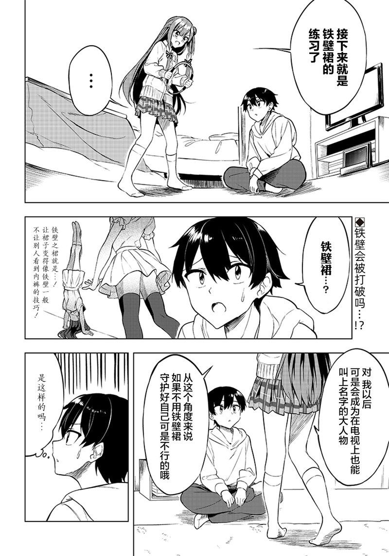 《你会听我说的吧？学长》漫画最新章节第9话免费下拉式在线观看章节第【2】张图片