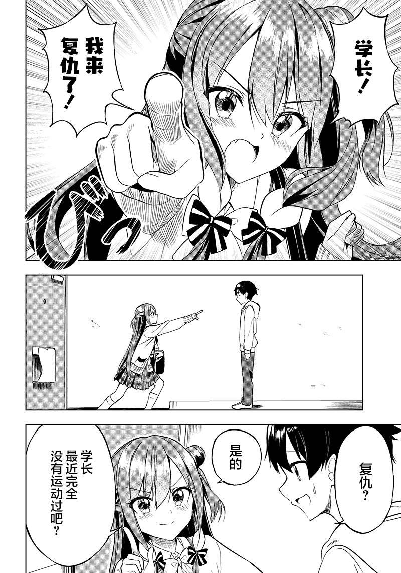 《你会听我说的吧？学长》漫画最新章节第8话免费下拉式在线观看章节第【2】张图片