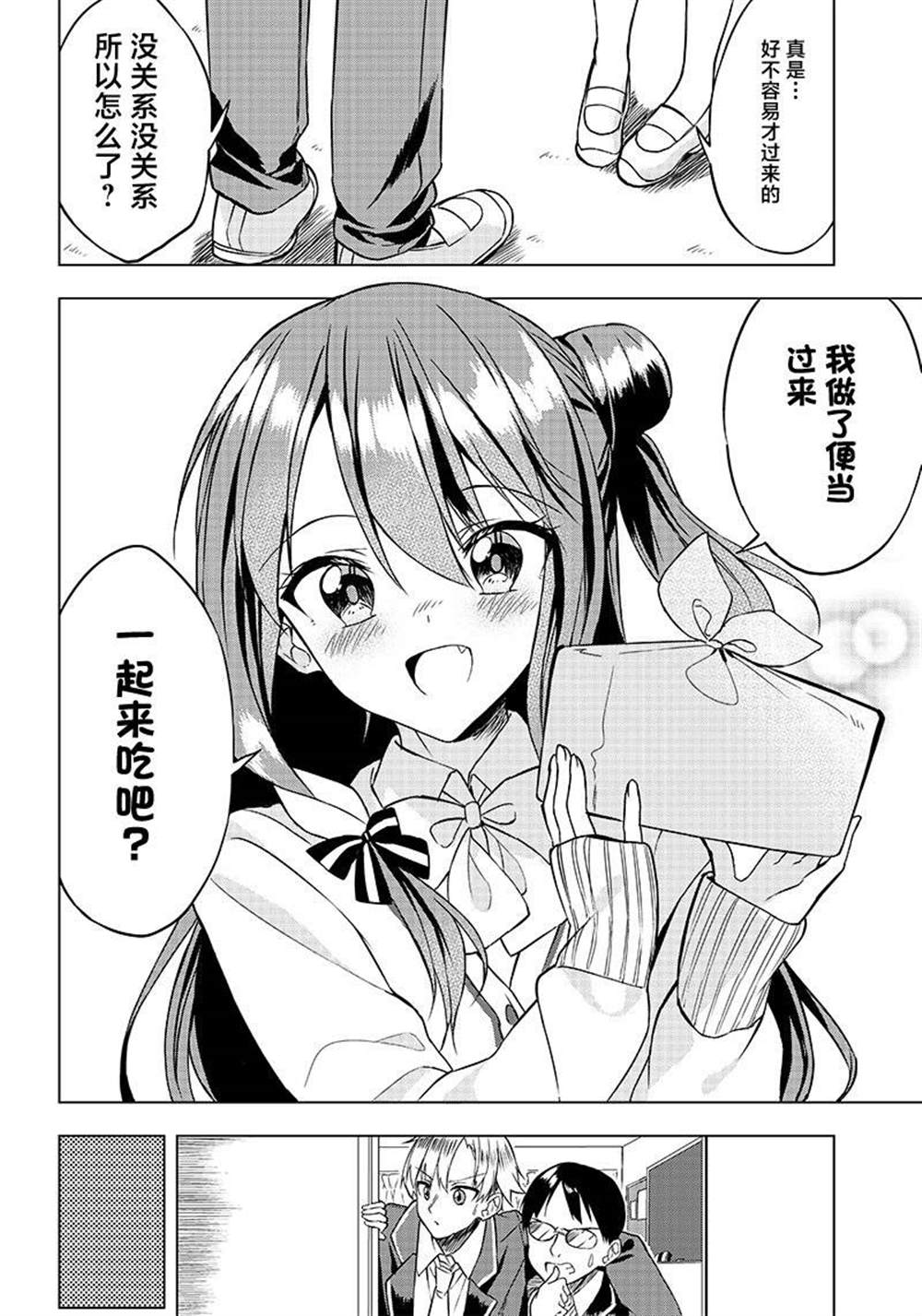 《你会听我说的吧？学长》漫画最新章节第5话免费下拉式在线观看章节第【4】张图片