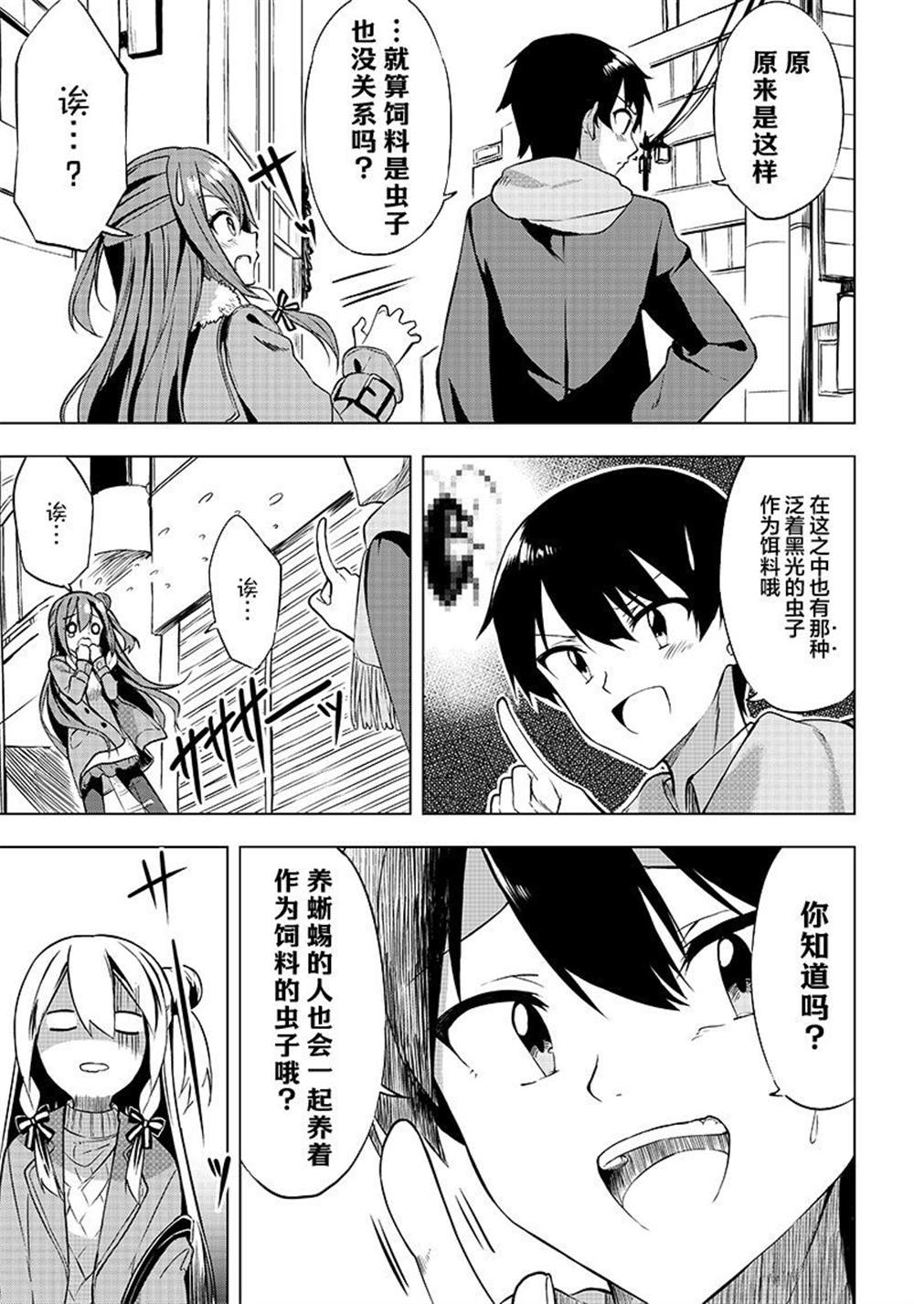 《你会听我说的吧？学长》漫画最新章节第3话免费下拉式在线观看章节第【15】张图片