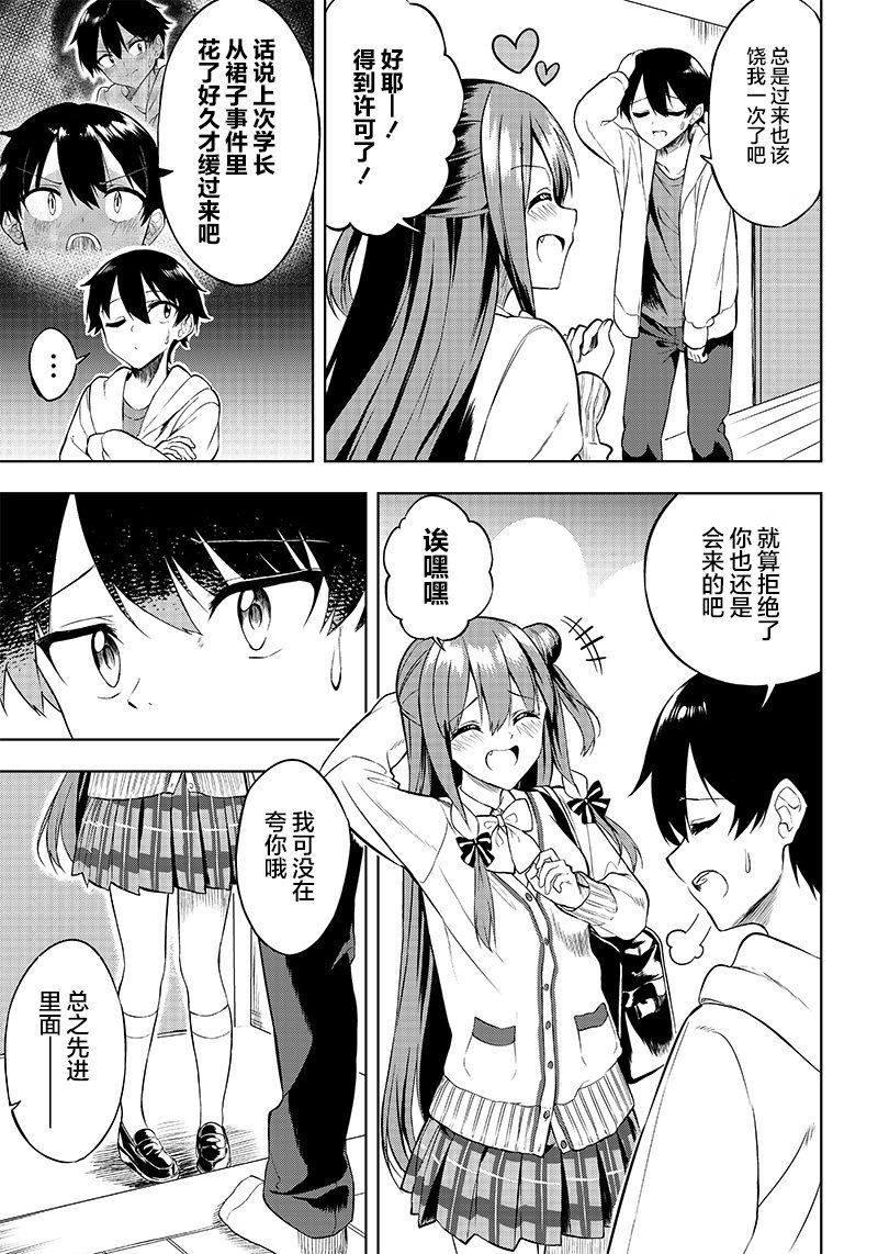 《你会听我说的吧？学长》漫画最新章节第10话免费下拉式在线观看章节第【3】张图片