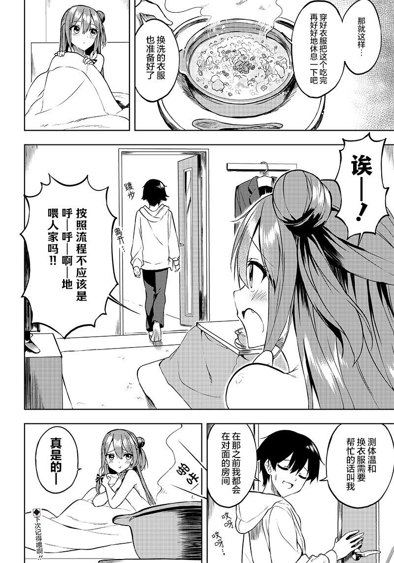 《你会听我说的吧？学长》漫画最新章节第10话免费下拉式在线观看章节第【18】张图片