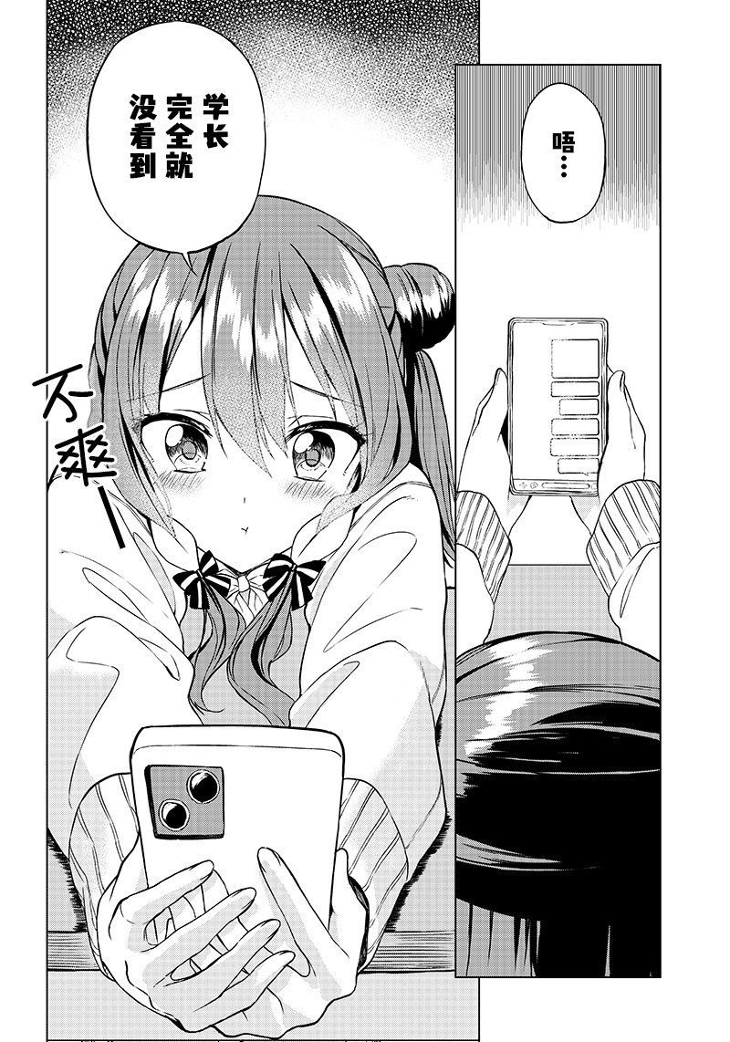 《你会听我说的吧？学长》漫画最新章节第4话免费下拉式在线观看章节第【8】张图片