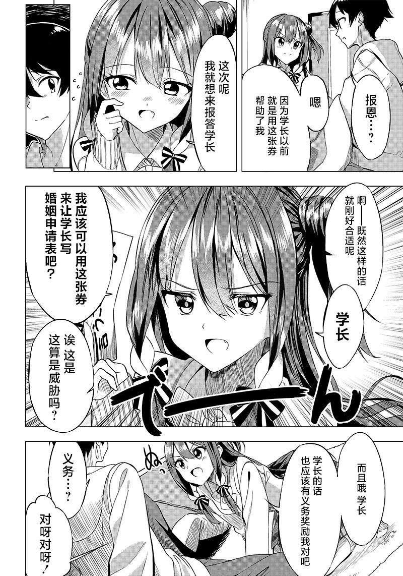 《你会听我说的吧？学长》漫画最新章节第1话 拜访免费下拉式在线观看章节第【21】张图片