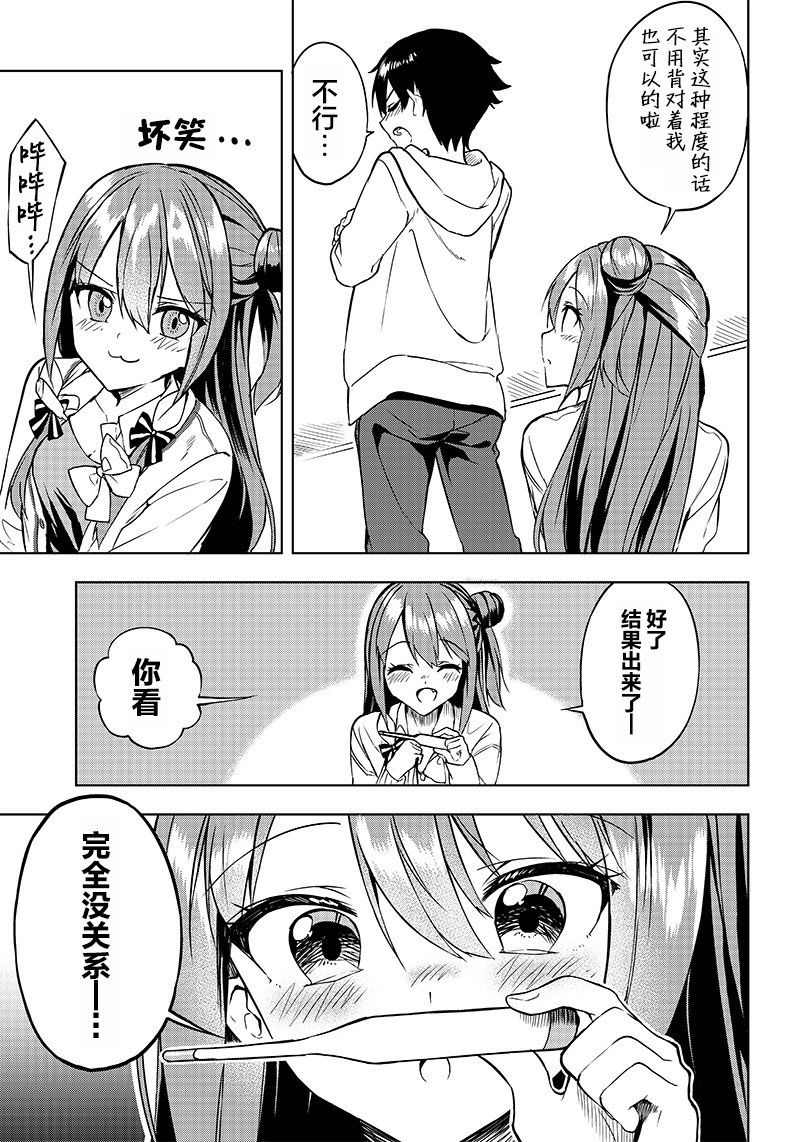 《你会听我说的吧？学长》漫画最新章节第10话免费下拉式在线观看章节第【7】张图片