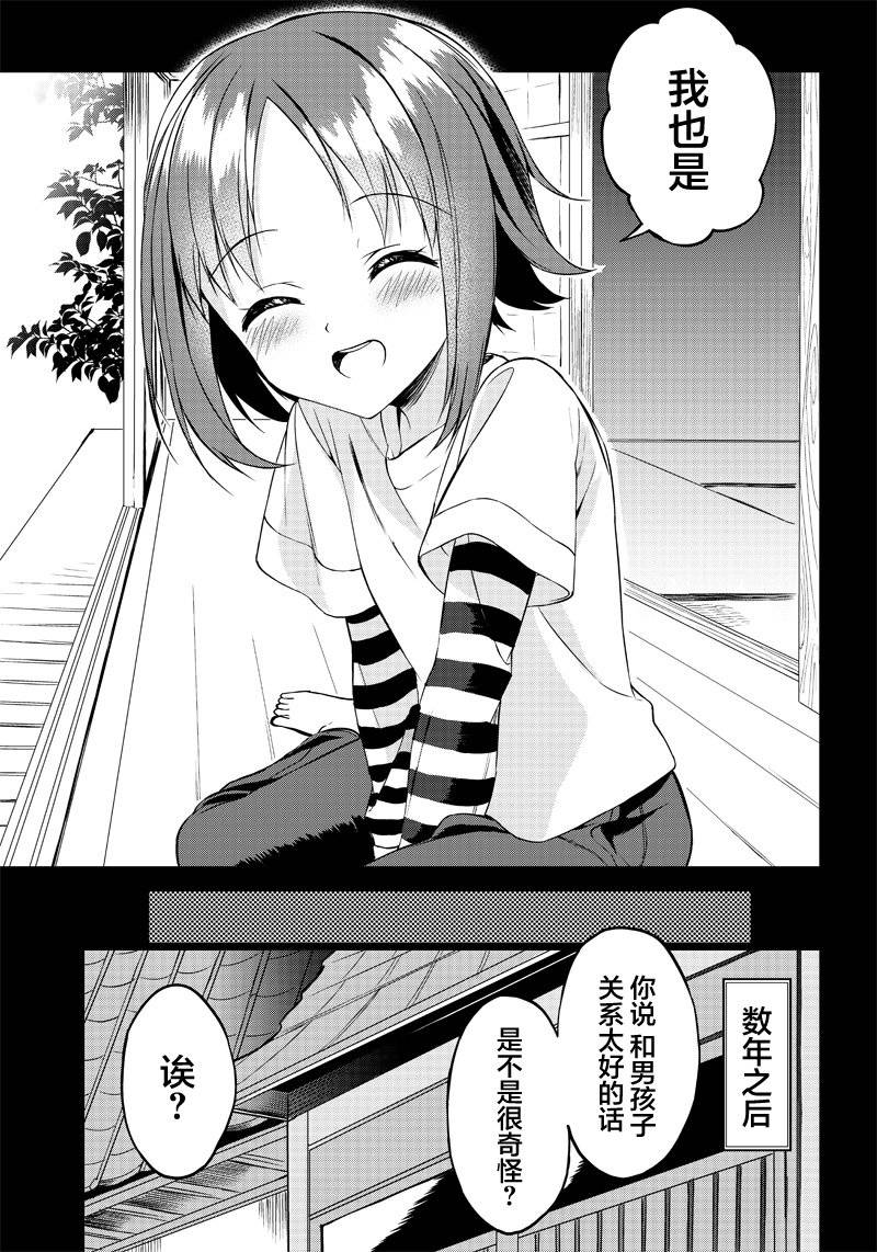 《你会听我说的吧？学长》漫画最新章节第6话免费下拉式在线观看章节第【7】张图片