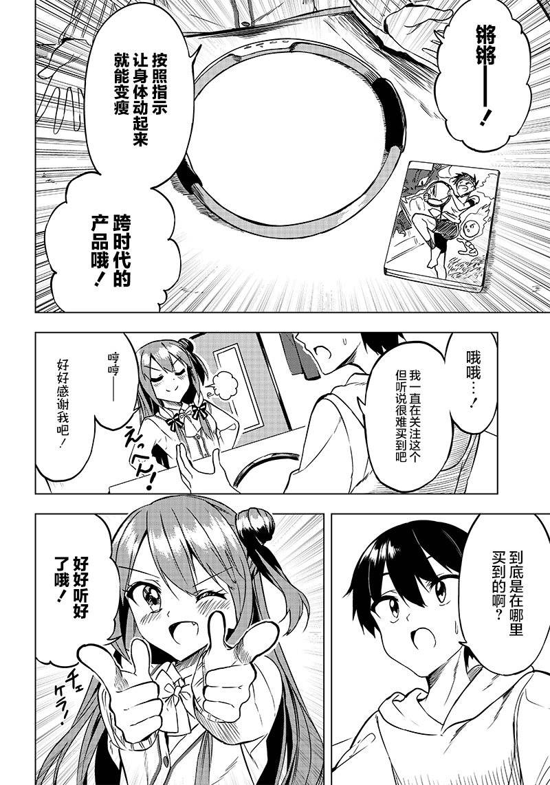 《你会听我说的吧？学长》漫画最新章节第8话免费下拉式在线观看章节第【4】张图片