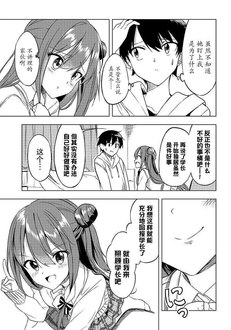 《你会听我说的吧？学长》漫画最新章节第2话免费下拉式在线观看章节第【9】张图片