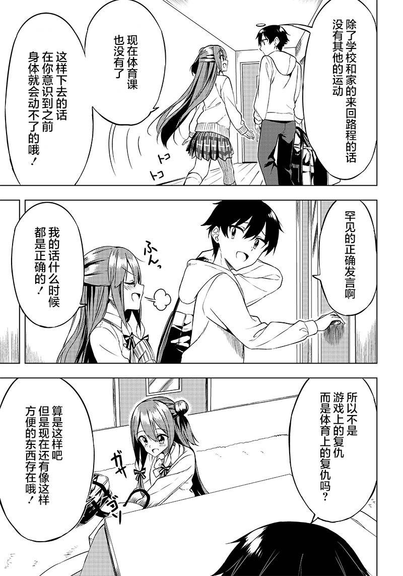 《你会听我说的吧？学长》漫画最新章节第8话免费下拉式在线观看章节第【3】张图片