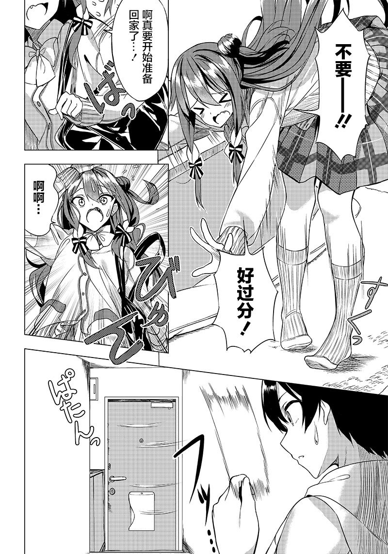 《你会听我说的吧？学长》漫画最新章节第1话 拜访免费下拉式在线观看章节第【17】张图片