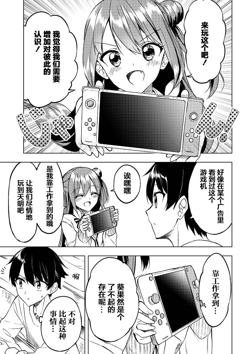 《你会听我说的吧？学长》漫画最新章节第7话免费下拉式在线观看章节第【5】张图片