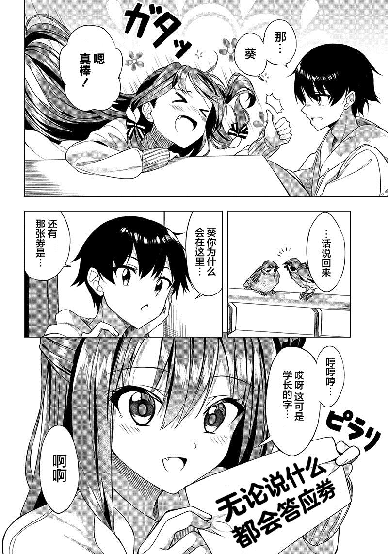 《你会听我说的吧？学长》漫画最新章节第1话 拜访免费下拉式在线观看章节第【11】张图片