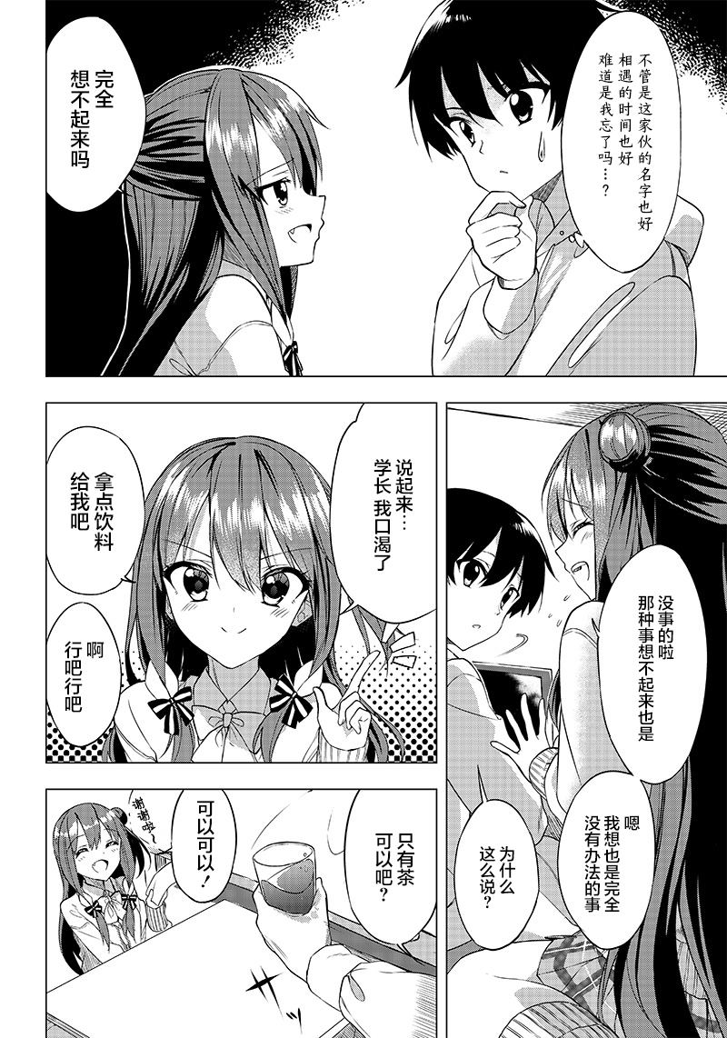 《你会听我说的吧？学长》漫画最新章节第1话 拜访免费下拉式在线观看章节第【13】张图片