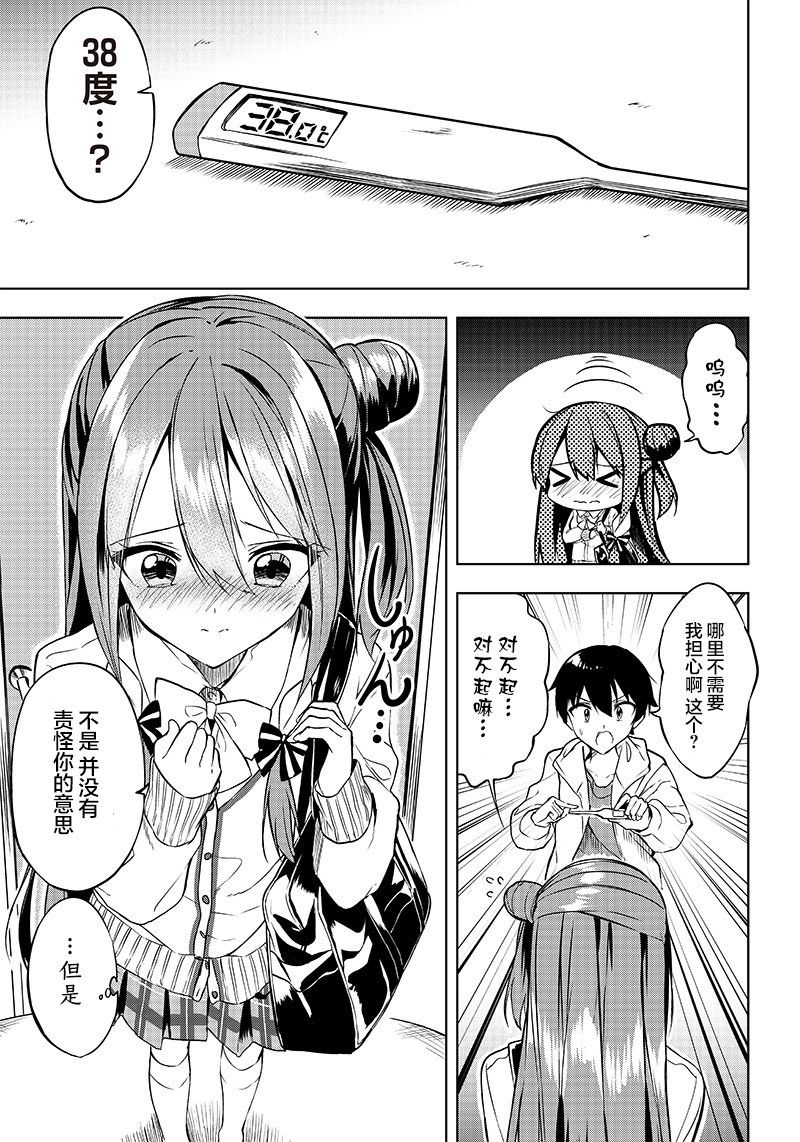 《你会听我说的吧？学长》漫画最新章节第10话免费下拉式在线观看章节第【9】张图片
