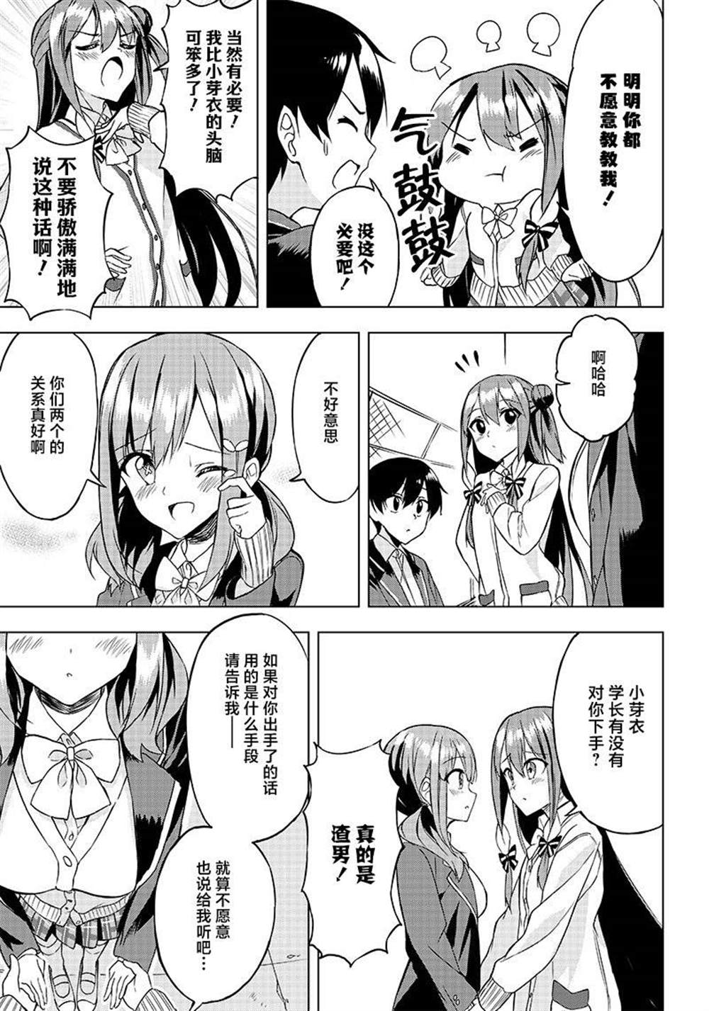 《你会听我说的吧？学长》漫画最新章节第5话免费下拉式在线观看章节第【17】张图片