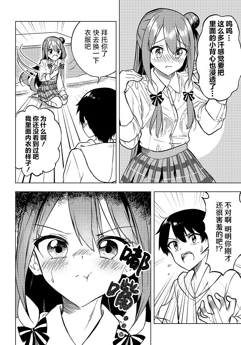 《你会听我说的吧？学长》漫画最新章节第9话免费下拉式在线观看章节第【16】张图片
