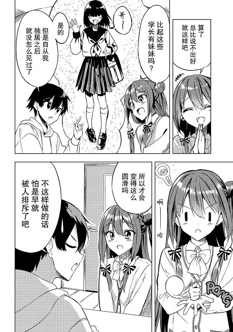 《你会听我说的吧？学长》漫画最新章节第2话免费下拉式在线观看章节第【6】张图片