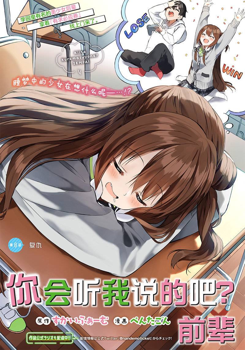 《你会听我说的吧？学长》漫画最新章节第8话免费下拉式在线观看章节第【1】张图片