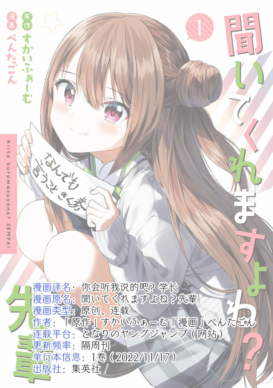 《你会听我说的吧？学长》漫画最新章节第8话免费下拉式在线观看章节第【18】张图片