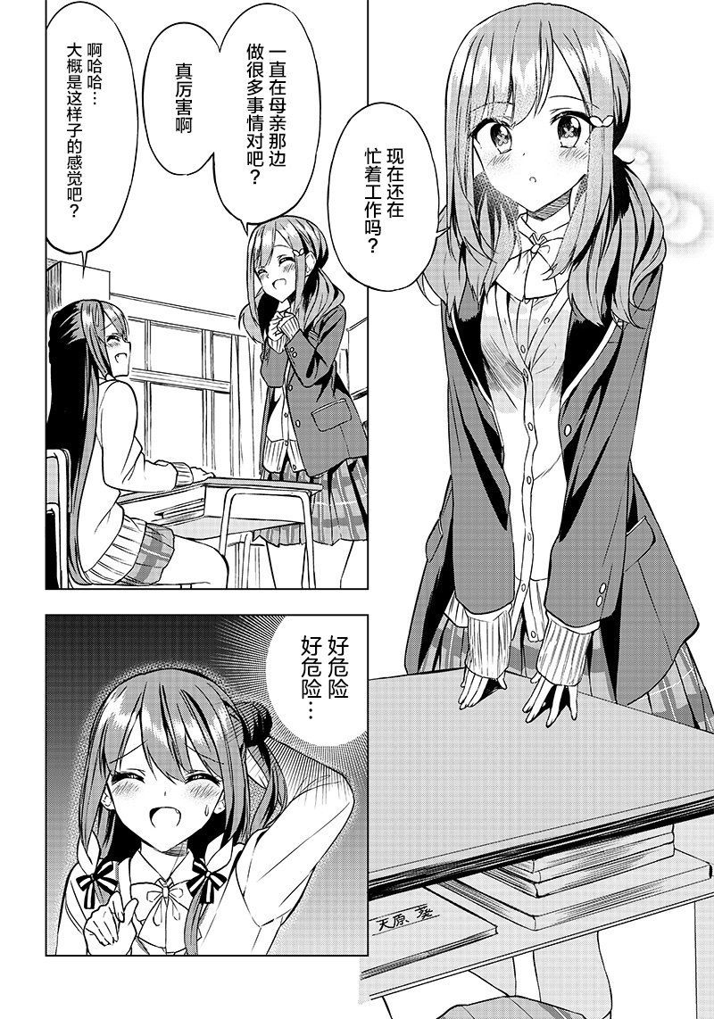 《你会听我说的吧？学长》漫画最新章节第4话免费下拉式在线观看章节第【10】张图片