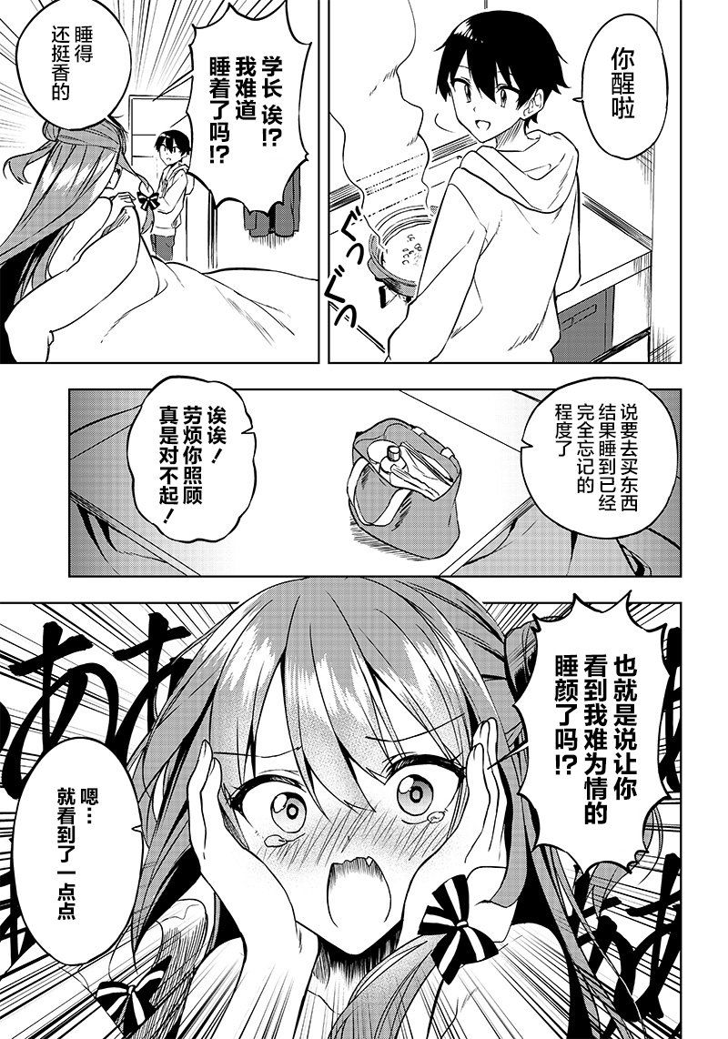 《你会听我说的吧？学长》漫画最新章节第10话免费下拉式在线观看章节第【13】张图片
