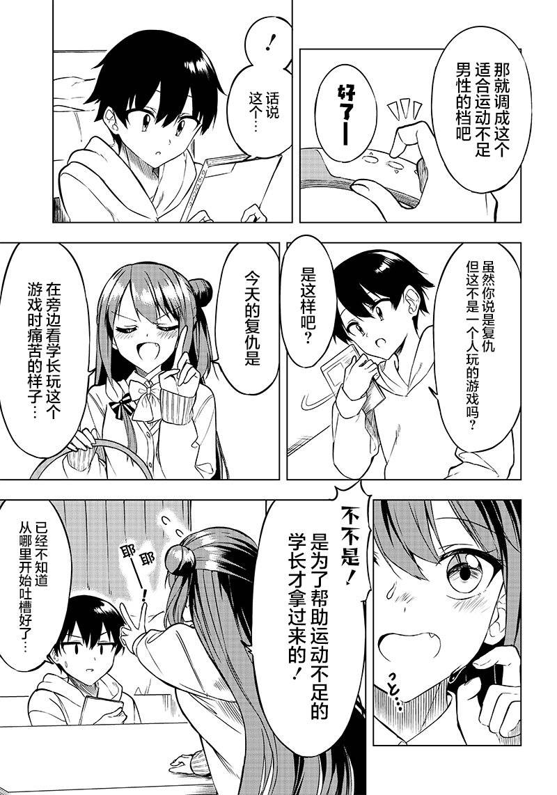 《你会听我说的吧？学长》漫画最新章节第8话免费下拉式在线观看章节第【7】张图片