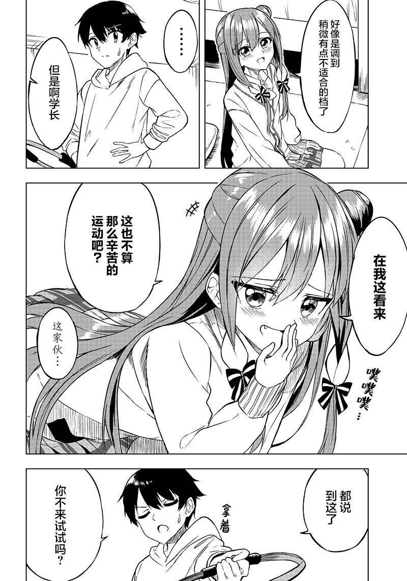 《你会听我说的吧？学长》漫画最新章节第8话免费下拉式在线观看章节第【12】张图片