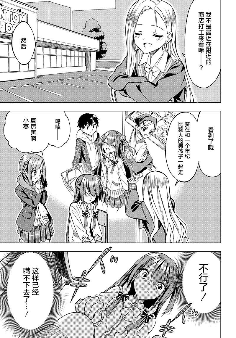 《你会听我说的吧？学长》漫画最新章节第4话免费下拉式在线观看章节第【13】张图片