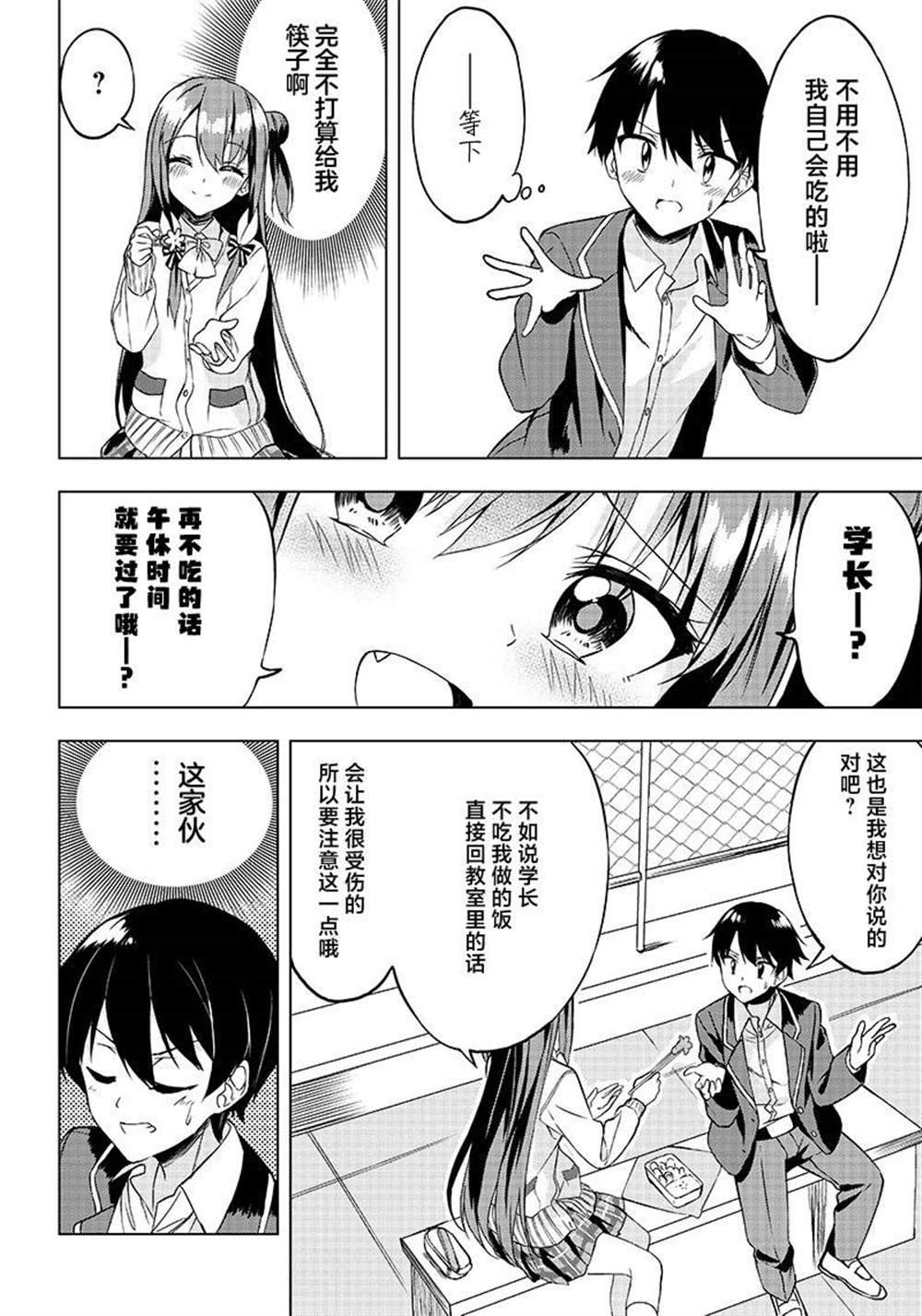 《你会听我说的吧？学长》漫画最新章节第5话免费下拉式在线观看章节第【8】张图片