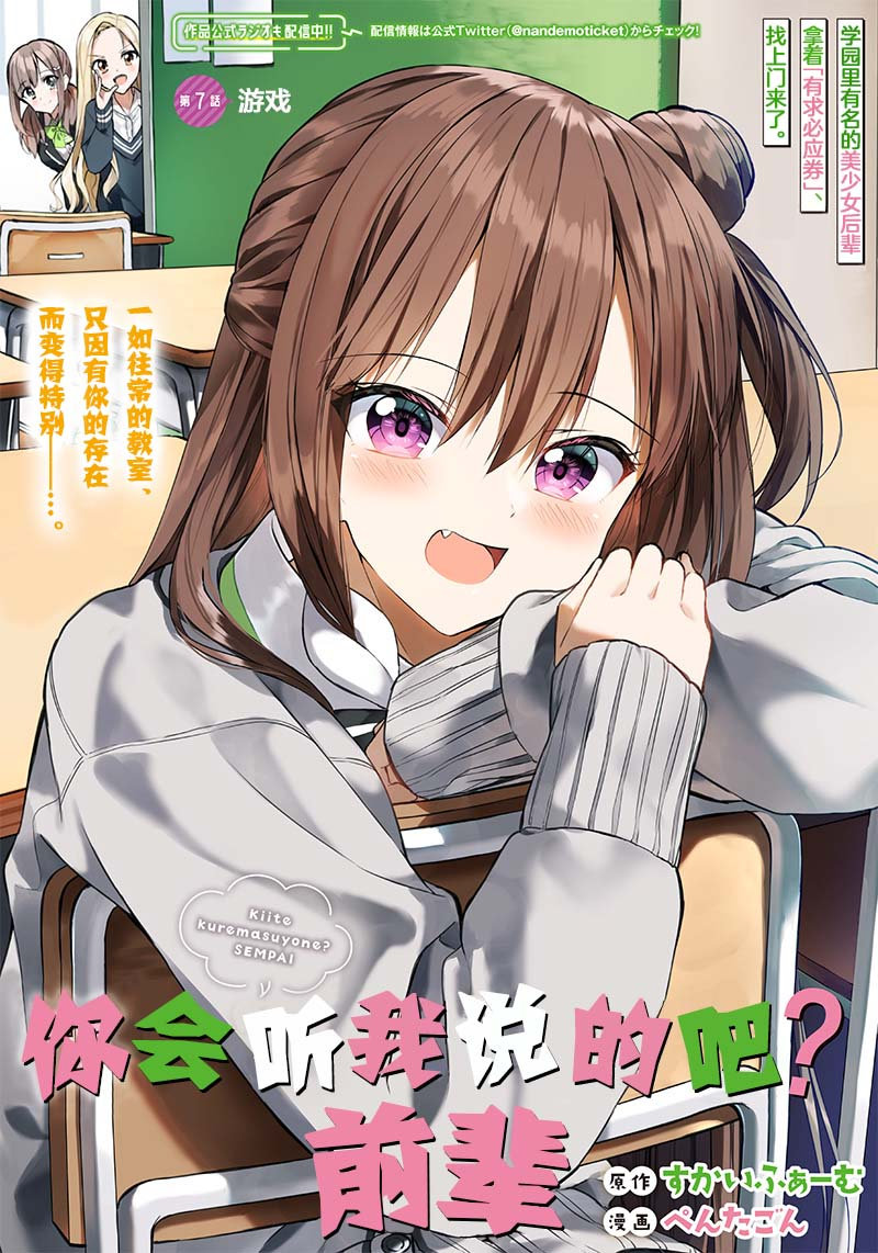 《你会听我说的吧？学长》漫画最新章节第7话免费下拉式在线观看章节第【1】张图片