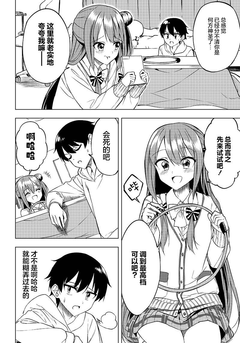 《你会听我说的吧？学长》漫画最新章节第8话免费下拉式在线观看章节第【6】张图片