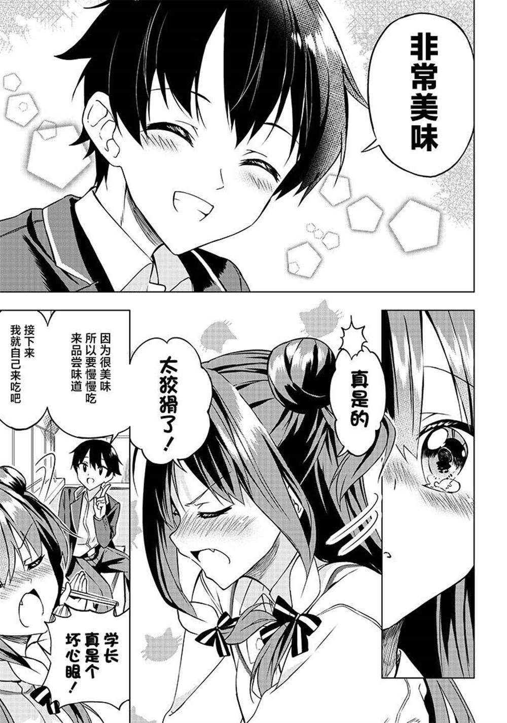 《你会听我说的吧？学长》漫画最新章节第5话免费下拉式在线观看章节第【11】张图片