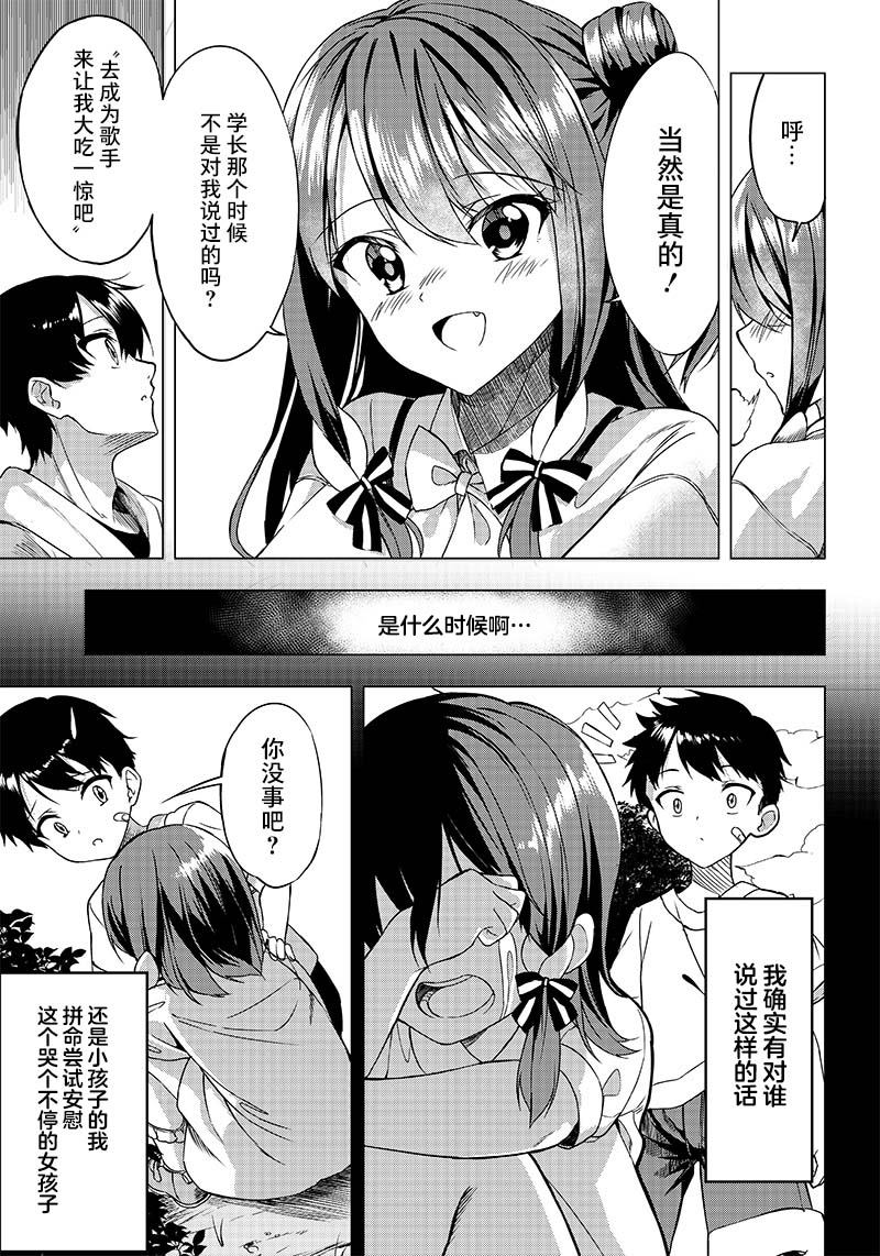 《你会听我说的吧？学长》漫画最新章节第1话 拜访免费下拉式在线观看章节第【23】张图片