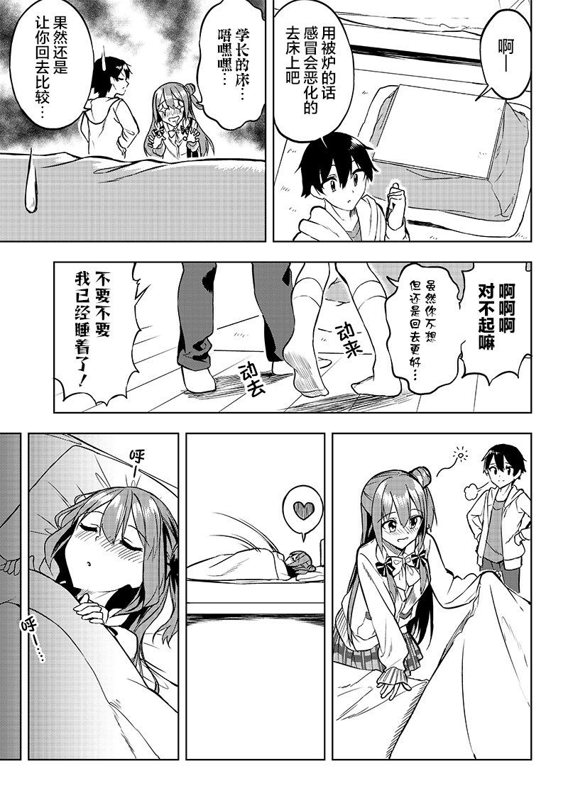 《你会听我说的吧？学长》漫画最新章节第10话免费下拉式在线观看章节第【11】张图片