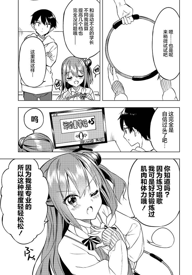 《你会听我说的吧？学长》漫画最新章节第8话免费下拉式在线观看章节第【13】张图片