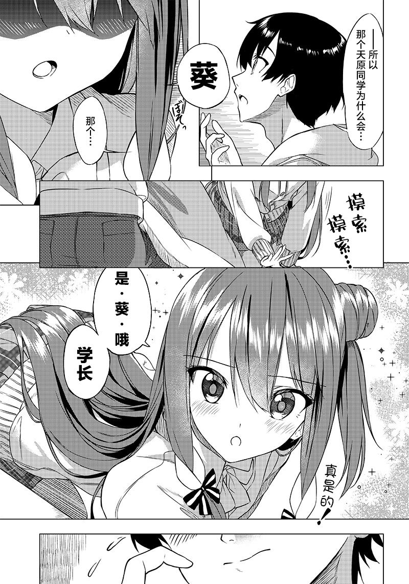 《你会听我说的吧？学长》漫画最新章节第1话 拜访免费下拉式在线观看章节第【10】张图片