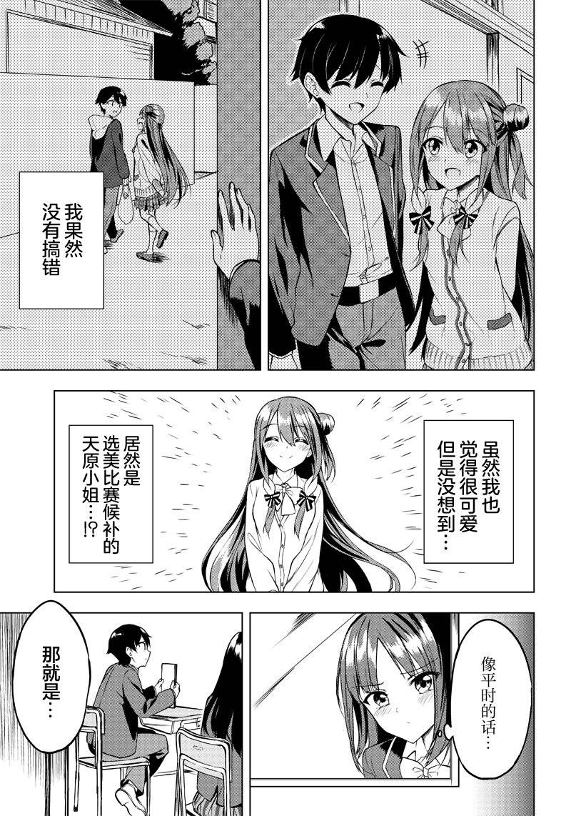 《你会听我说的吧？学长》漫画最新章节第6话免费下拉式在线观看章节第【13】张图片