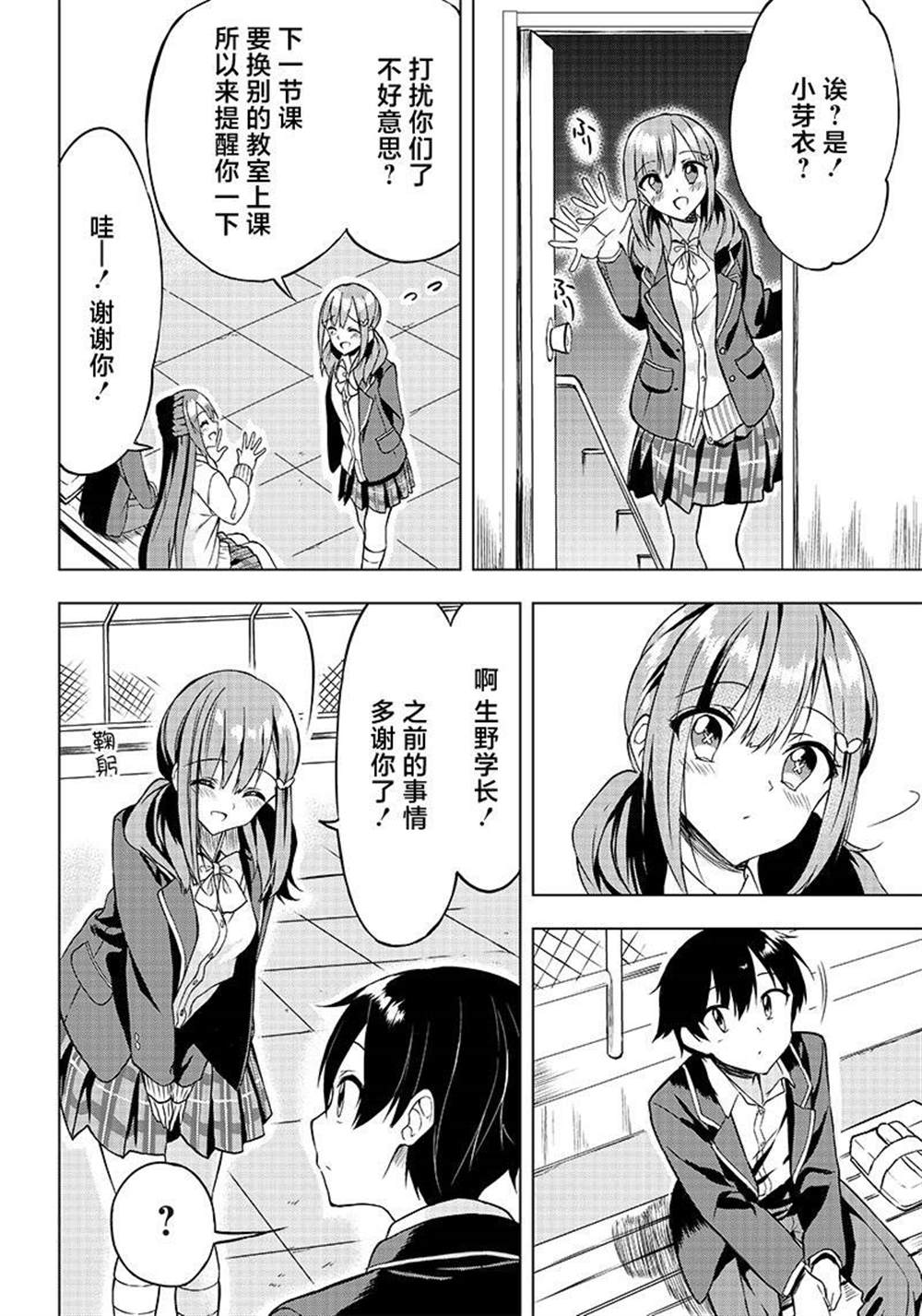 《你会听我说的吧？学长》漫画最新章节第5话免费下拉式在线观看章节第【14】张图片