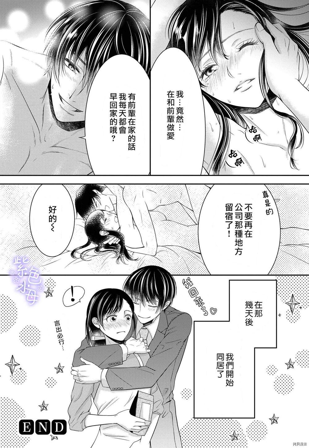 《忍不住摸了后辈的XX！》漫画最新章节第1话免费下拉式在线观看章节第【32】张图片