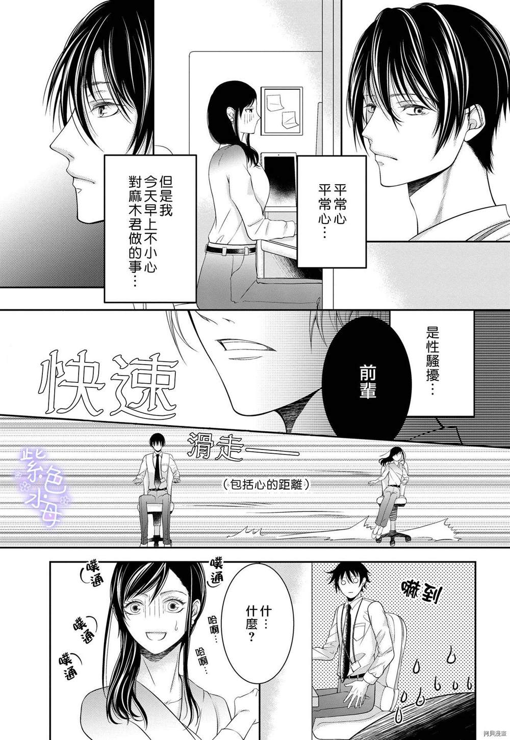 《忍不住摸了后辈的XX！》漫画最新章节第1话免费下拉式在线观看章节第【17】张图片