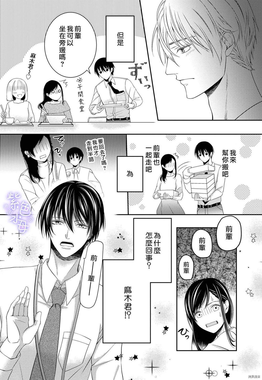 《忍不住摸了后辈的XX！》漫画最新章节第1话免费下拉式在线观看章节第【20】张图片