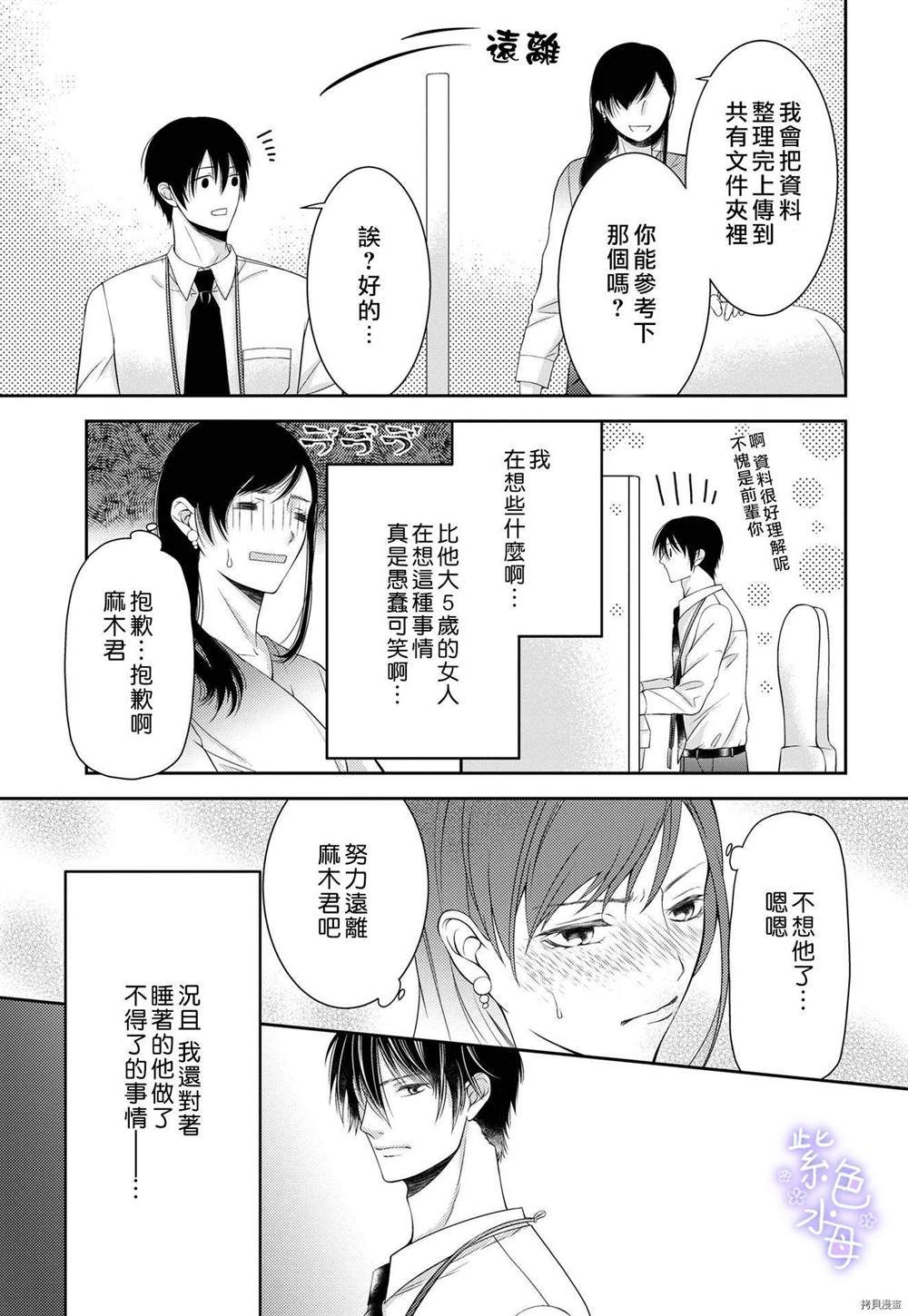 《忍不住摸了后辈的XX！》漫画最新章节第1话免费下拉式在线观看章节第【19】张图片
