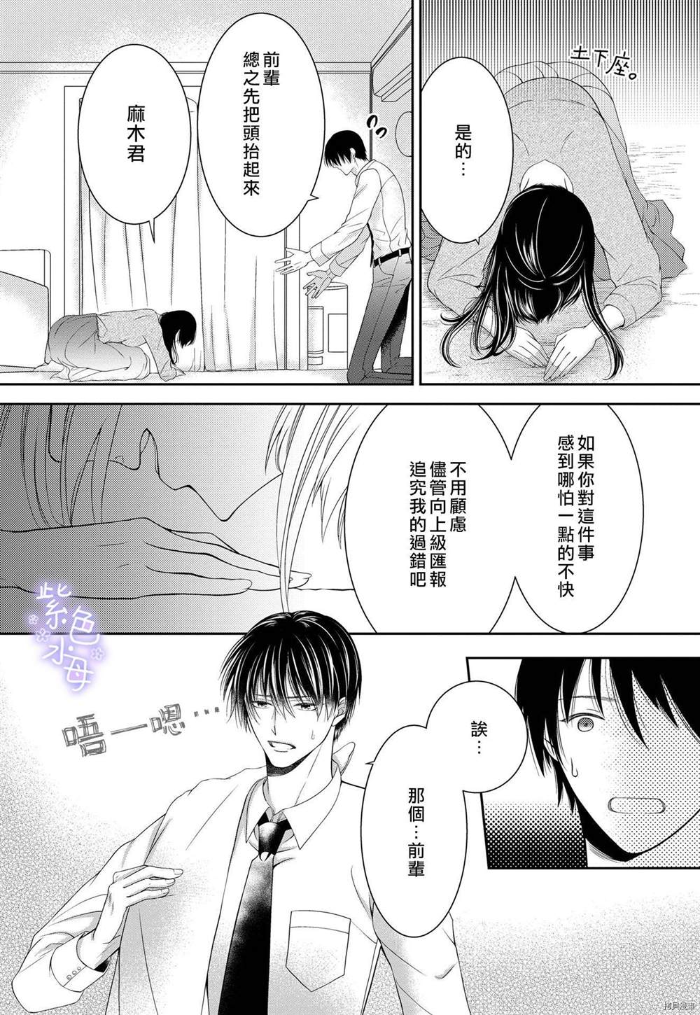 《忍不住摸了后辈的XX！》漫画最新章节第1话免费下拉式在线观看章节第【26】张图片
